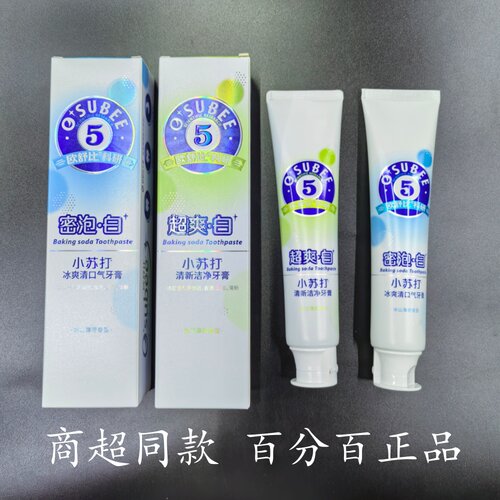 正品欧舒比小苏打牙膏密泡超爽冰爽清新口气净牙膏180g*2支装包邮
