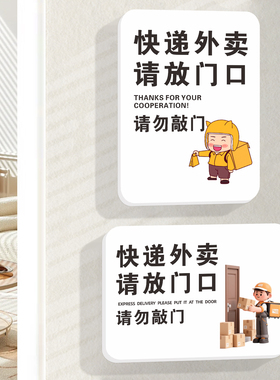 快递外卖请放门口提示牌