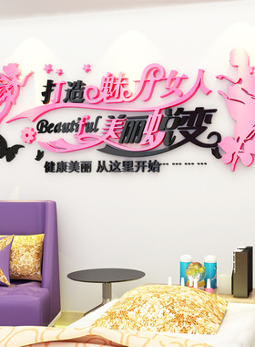 亚克力高级会所养生馆立体墙贴