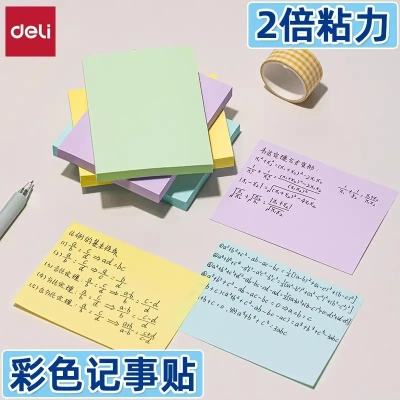 得力BT200/201/202/203劲贴便利贴彩色标签贴便签纸N次贴便条纸