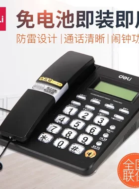 得力792电话机家庭办公有线座机免提来电显示固定家用商务台式机