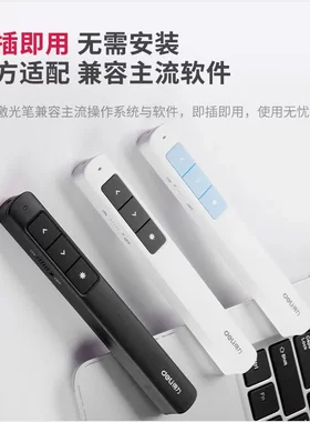 得力2808P红光激光笔无线翻页