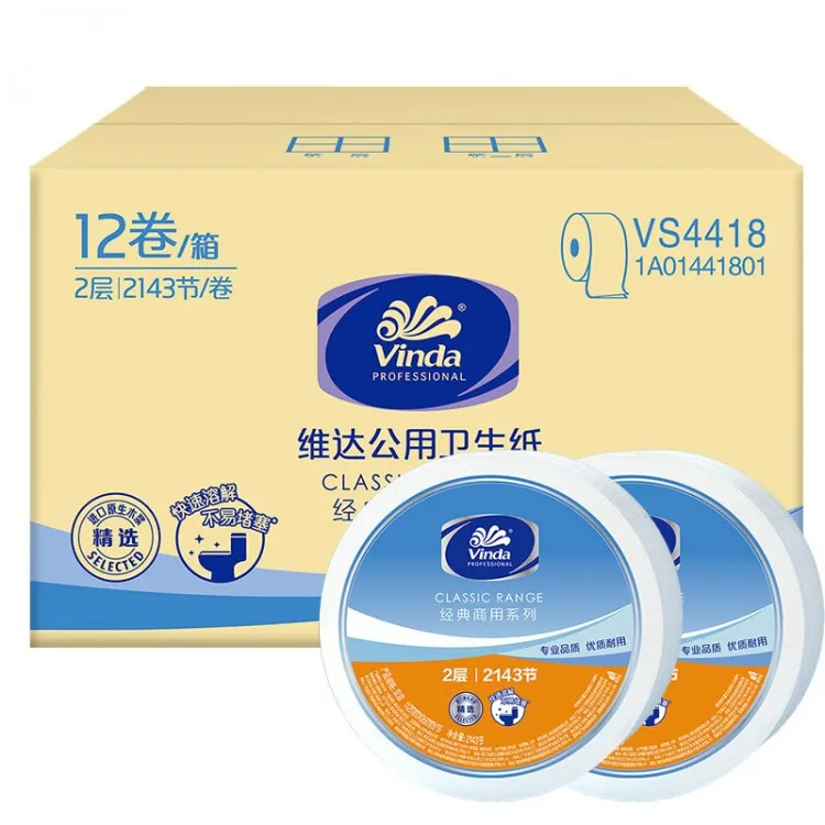 整箱VS4418维达大卷纸商用双层240米酒店大盘纸公用卫生纸厕纸
