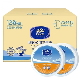 整箱VS4418维达大卷纸商用双层240米酒店大盘纸公用卫生纸厕纸