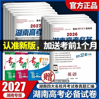 2026届长沙名校月考真题高考必备
