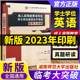 备考2026湖南师范大学出版 成人继续教育自学考试专业辅导训练 成人高等教育本科生学士学位英语水平考试教程临考大突破