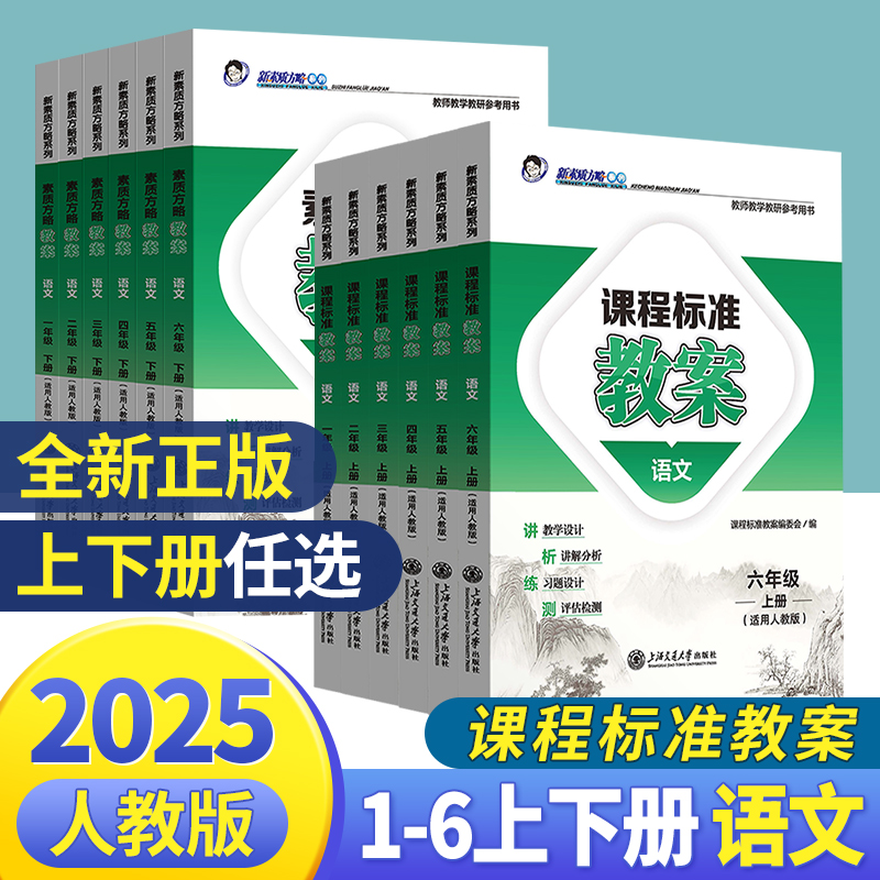 2025课程标准教案语文上下册