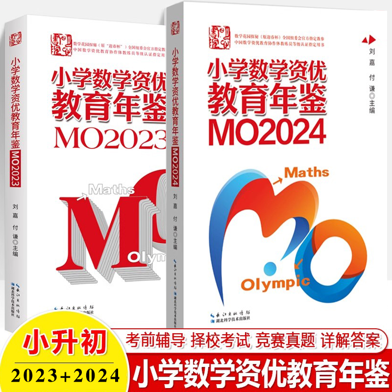 2025新版小学数资优教育