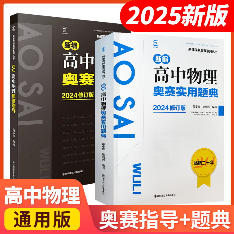 新编高中物理奥赛指导