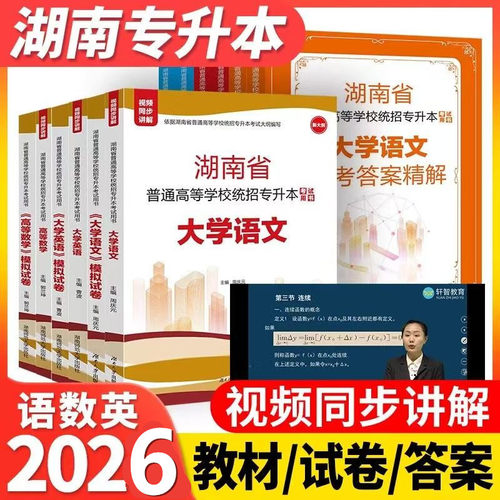 含2025年湖南专升本真题