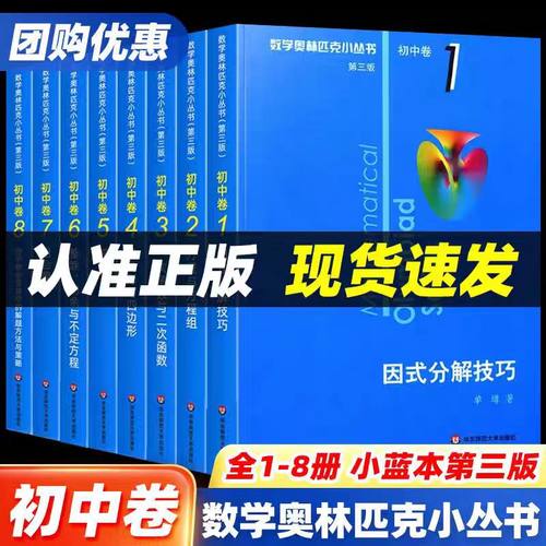 奥数小丛书第三版初中卷系列