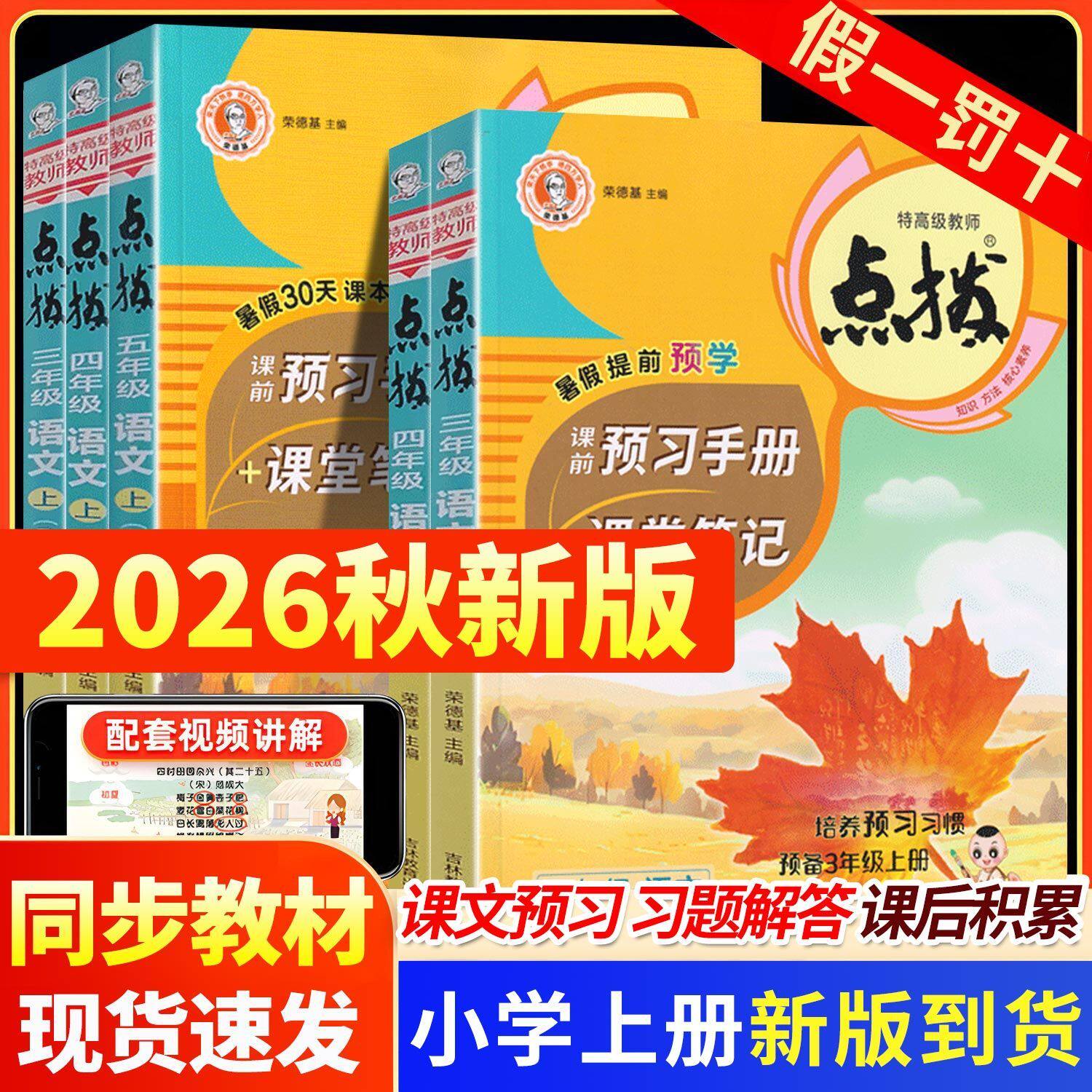 2027版小学点拨一二三四五六年级上册语文数学英语人教版教材解读全解课本同步讲解点拨解析小学1-6年级课时全解课堂学霸笔记辅导