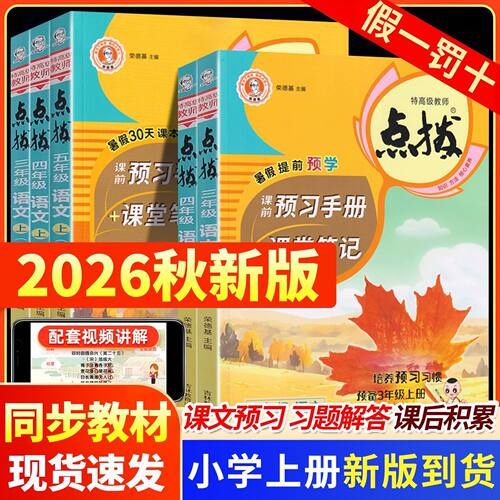 2026秋季点拨小学语文数学