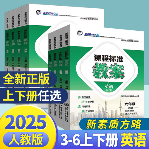 2025课程标准教案小学英语