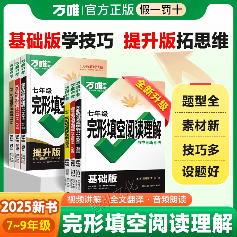 2026版万唯英语完形填空阅