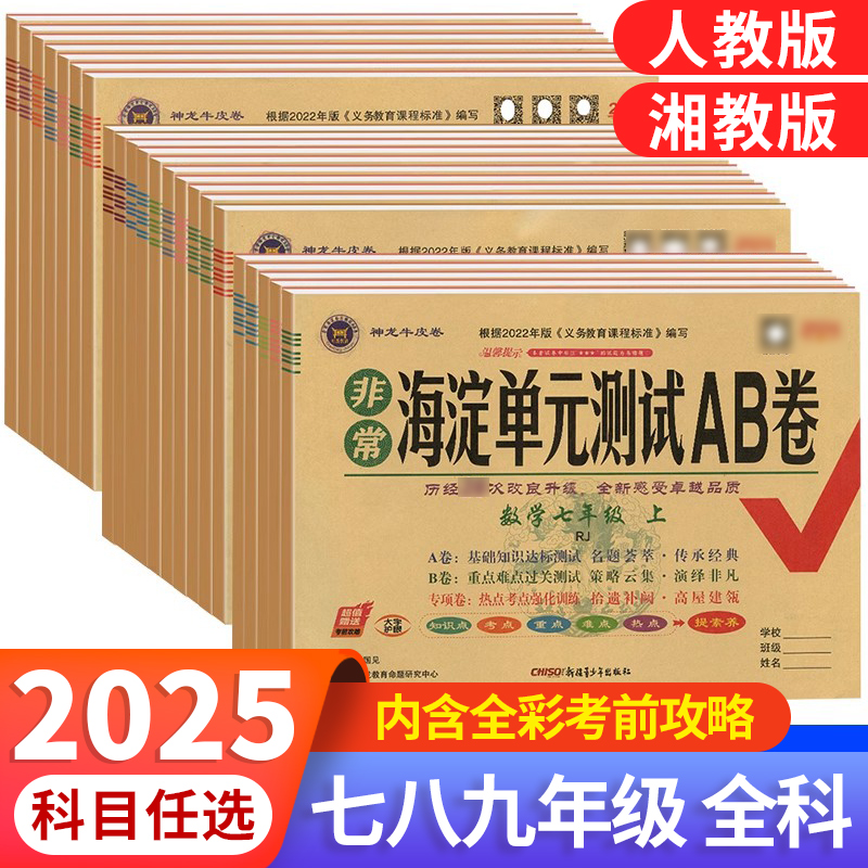 2025海淀单元测试ab七年级