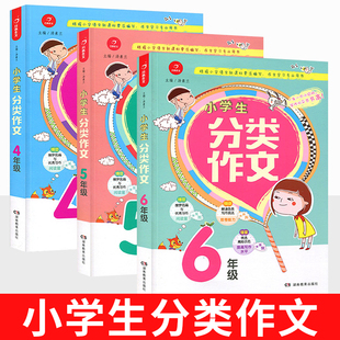 文教 图书 湖南教育出版 主编 小学作文 汤素兰 社 开心作文小学生分类作文：一二三四五六年级