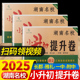 2025升学之路湖南名校小升初提升卷语文数学英语小学六年级毕业升学初一试卷湖南四大名校长郡雅礼一中附中招生小考分班试题