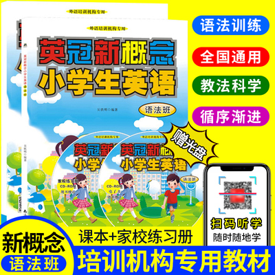 英冠新概念小学生英语语法班套装课本教材+DVD动画+扫码音频跟读 小学英语语法大全自学零基础培训学校 初级英文词汇专项训练