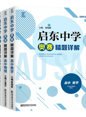 启东中学训练奥赛教程