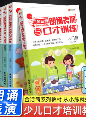 金话筒朗诵表演与口才训练