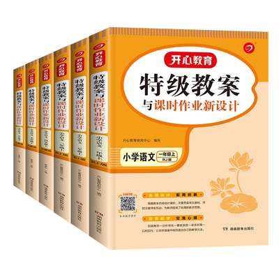 2023特级教案课时作业设计小学