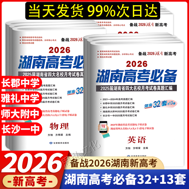 湖南高考必备20252026长沙