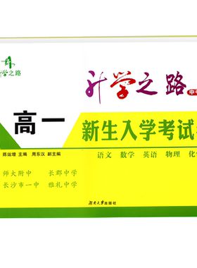 湖南名校升学高一新生分班