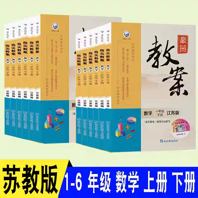 鼎尖教案数学江苏版2026版