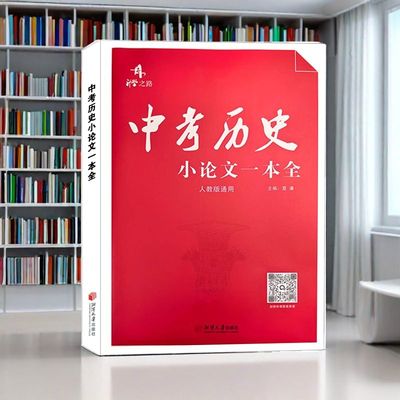 2025版中考历史论述题