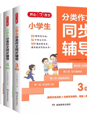 小学生分类作文书3456年级