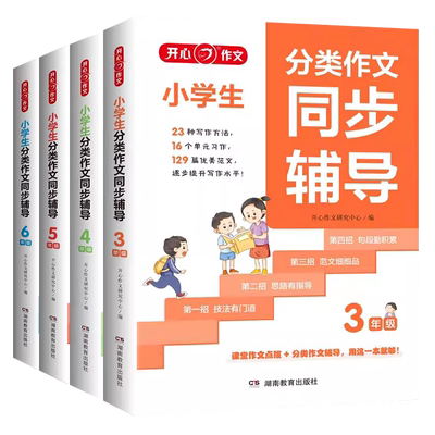 小学生分类作文书3456年级