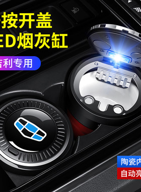 吉利帝豪汽车内饰专用车载烟灰缸
