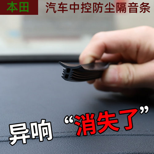 CRV皓影XR缤智URV冠道隔音密封条