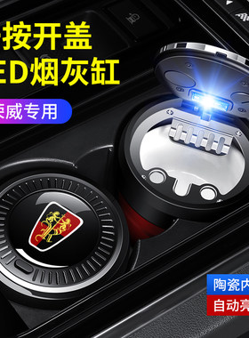荣威汽车内饰专用陶瓷车载烟灰缸
