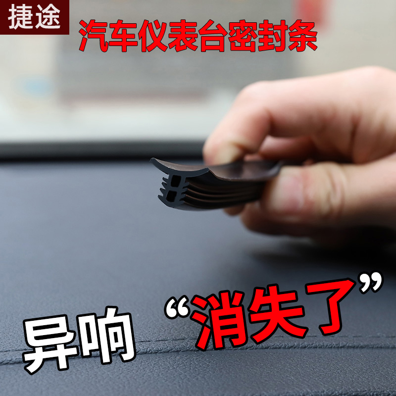 适用于捷途x70s/ev/m/plusx90x95改装内饰汽车隔音用品中控密封条