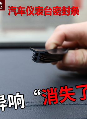 适用于捷途x70s/ev/m/plusx90x95改装内饰汽车隔音用品中控密封条