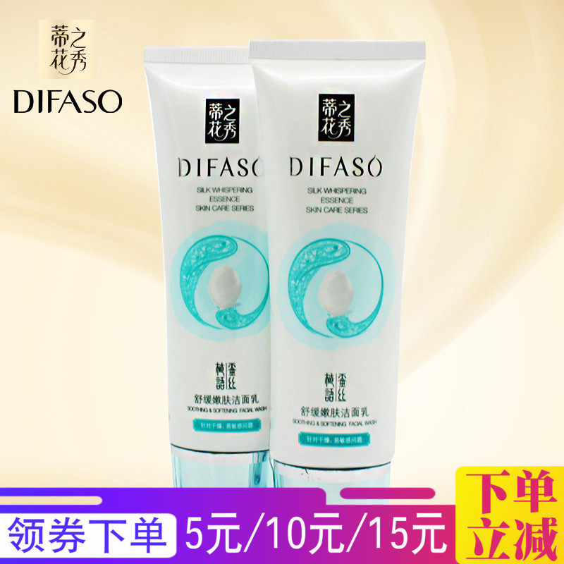 蒂花之秀蚕丝植语舒缓嫩肤洁面乳女秋季补水保湿洗面奶女深层清洁在类目 美容护肤/美体/精油, 洁面中 - 来自Buy2taobao.com提供专业的淘宝代购服务