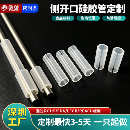 侧开口硅胶套管耐高温弹性硅胶软管食品级透明开口硅胶保护管定制
