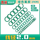 220耐高温FKM氟胶密封圈o形圈现货 圆盟氟橡胶O型圈线径2mm外径6