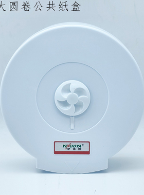 PG大圆卷公共纸盒白色壁挂式卷纸器卫生间纸巾盒