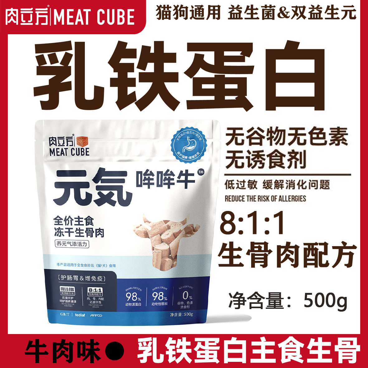 肉立方猫零食冻干主食生骨肉鸡肉牛肉猫咪狗狗通用零食营养高蛋白