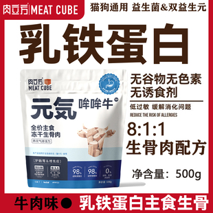 肉立方猫零食冻干主食生骨肉鸡肉牛肉猫咪狗狗通用零食营养高蛋白