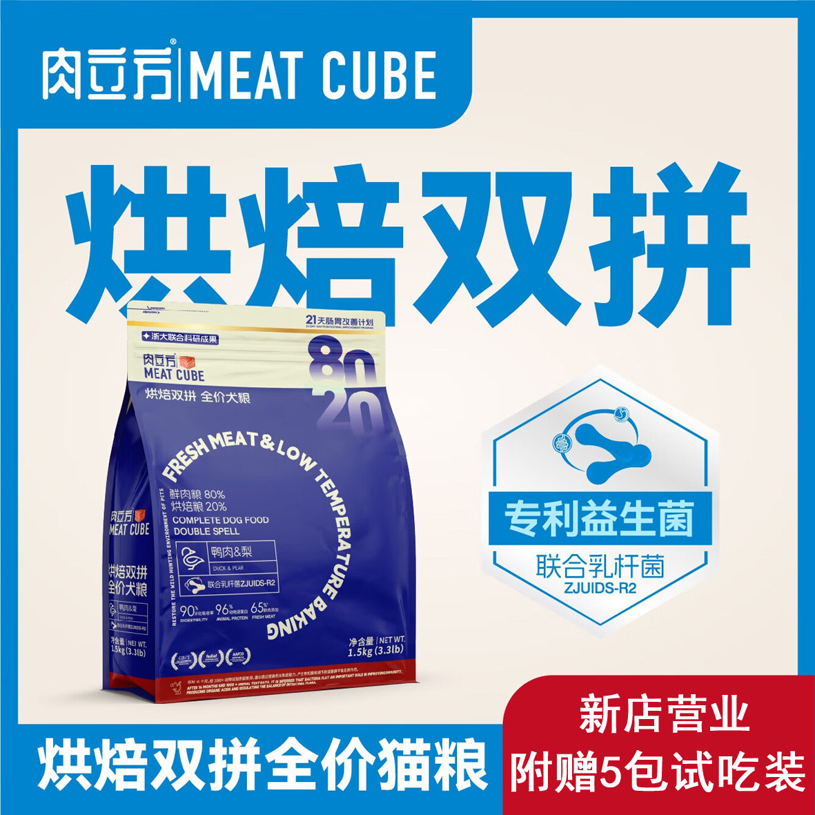 肉立方狗粮益生菌烘焙双拼