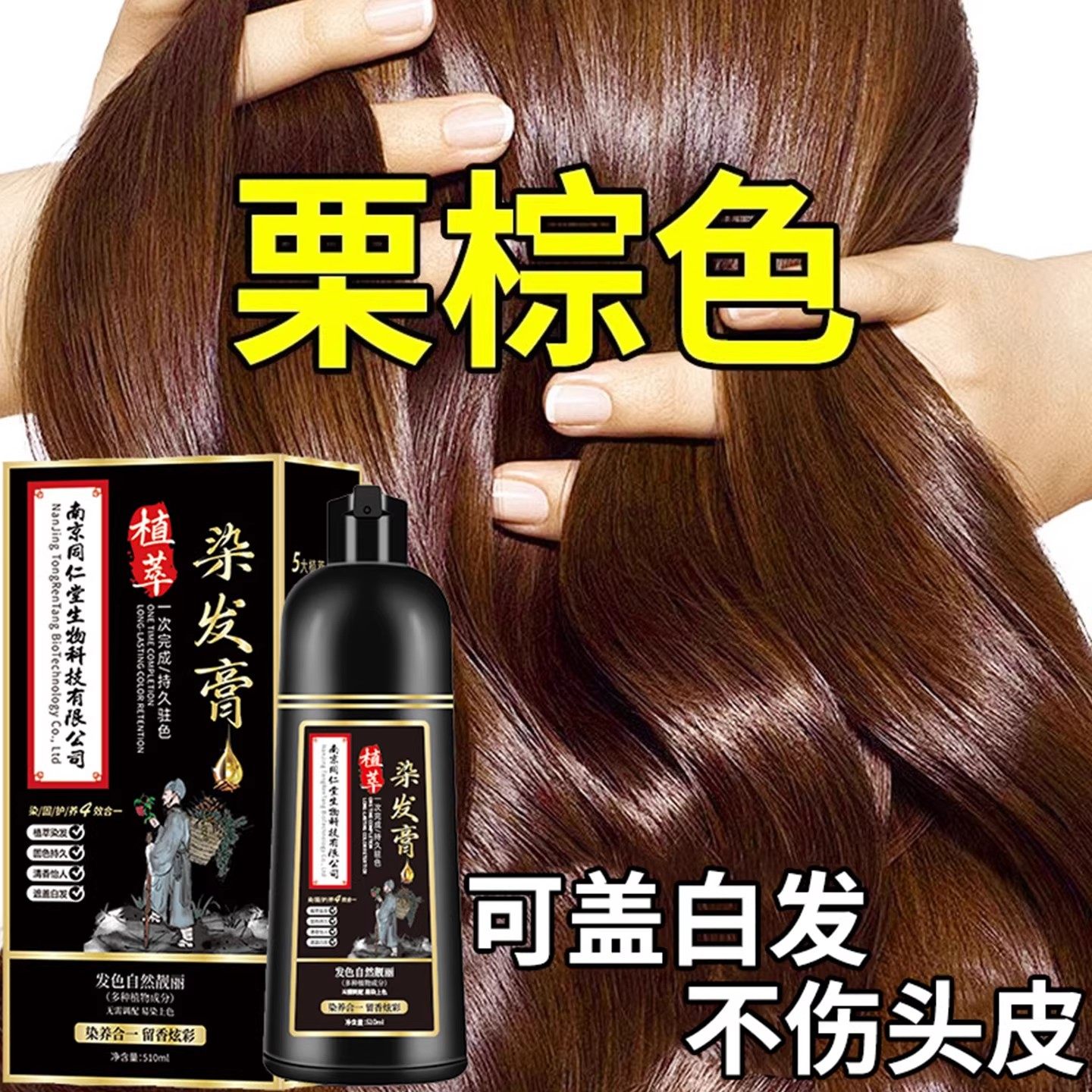 栗棕色染发剂官方旗舰店植物正品品牌无刺激一洗黑天然染发膏纯