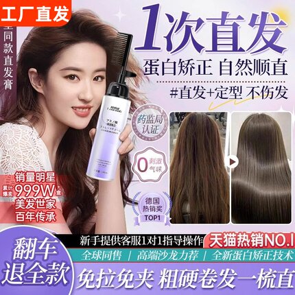 直发膏蛋白矫正免拉家用软化剂柔顺头发毛躁离子烫拉直定型直顺