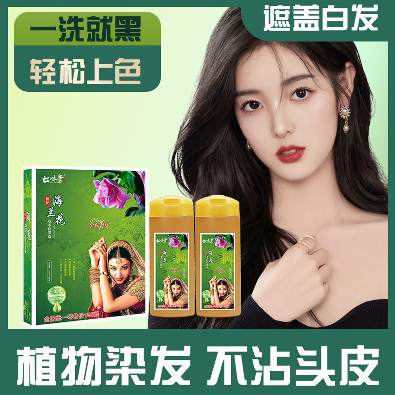 官网正品印度鲜海娜染头发膏天然植物海娜粉纯黑一洗黑洗发水海纳
