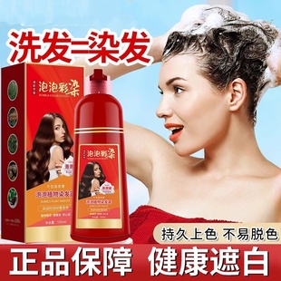 大红瓶植物染发剂泡泡染自己在家膏纯官方旗舰店正品2025新款