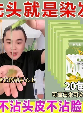 果油染发膏植物果染膏染发剂官方旗舰店天然无刺激黑色纯男士专用