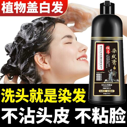 南京同仁堂植物染发膏遮白不沾皮